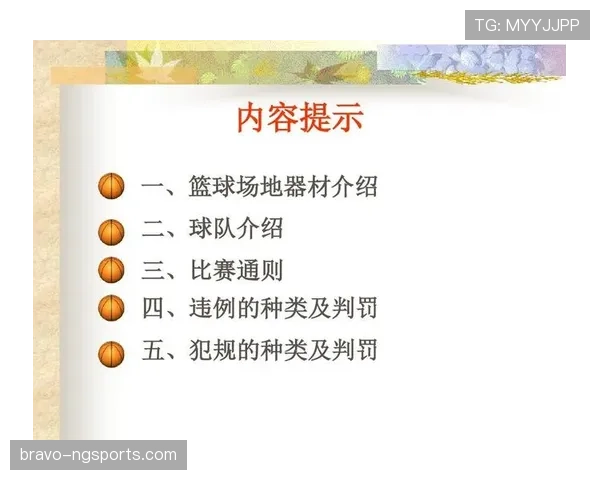 篮球拖延时间违例是什么？判罚规则与应对策略详解